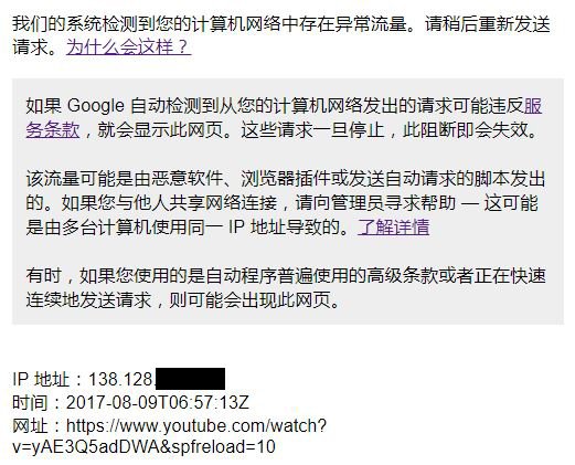 海林on Twitter 挂着自建的ss上youtube 最近经常遇到 网络中存在异常流量 请稍后重新发送请求 的提示 什么鬼 是因为vps开着bbr吗 可bbr不是google开发的算法嘛 我也不明白这是谁的锅 Https T Co Vzcqhtdkdw Twitter