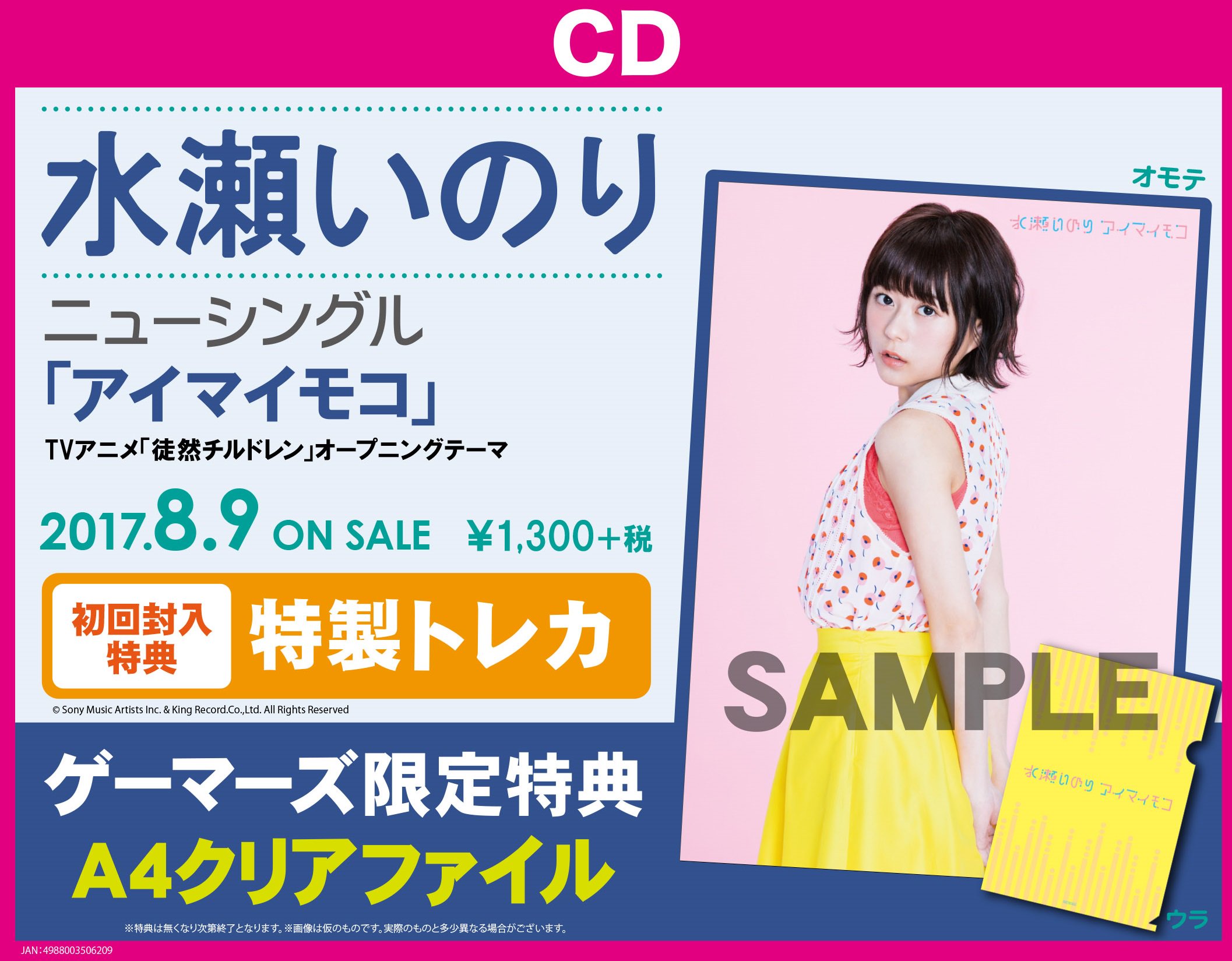 ゲーマーズなんば店 21年12月11日リニューアルオープンしました Cd 水瀬いのり アイマイモコ 発売中 Tv アニメ 徒然チルドレン Opのテーマ曲で青春の恋愛をイメージした恋愛ソングとなってます ゲーマーズ限定特典は クリアファイル です