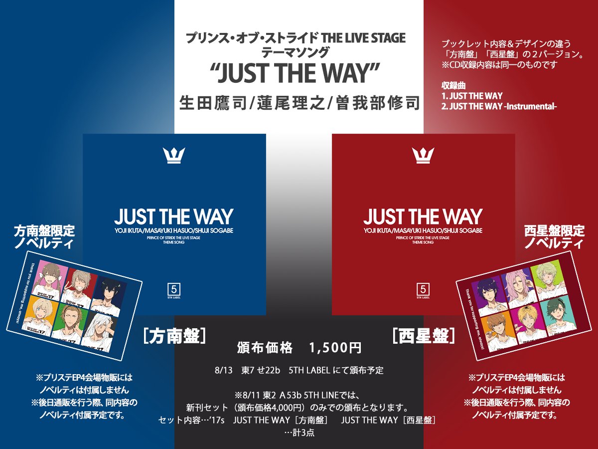 【夏コミお品書き】
8/11(金)東2ホール A53b『5TH LINE』
・新刊セット(仕事集+CD2枚の3点セット、2セットまで)
・新刊単品(冊数制限なし)
・缶バッジ(各5セットまで)
を頒布いたします。よろしくお願いします~!
#C92 #プリスト #プリステ