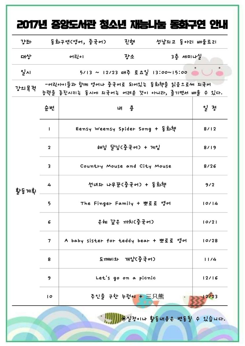 #성남시 #성남시중앙도서관
2017년 중앙도서관 청소년 재능나눔 동화구연 안내