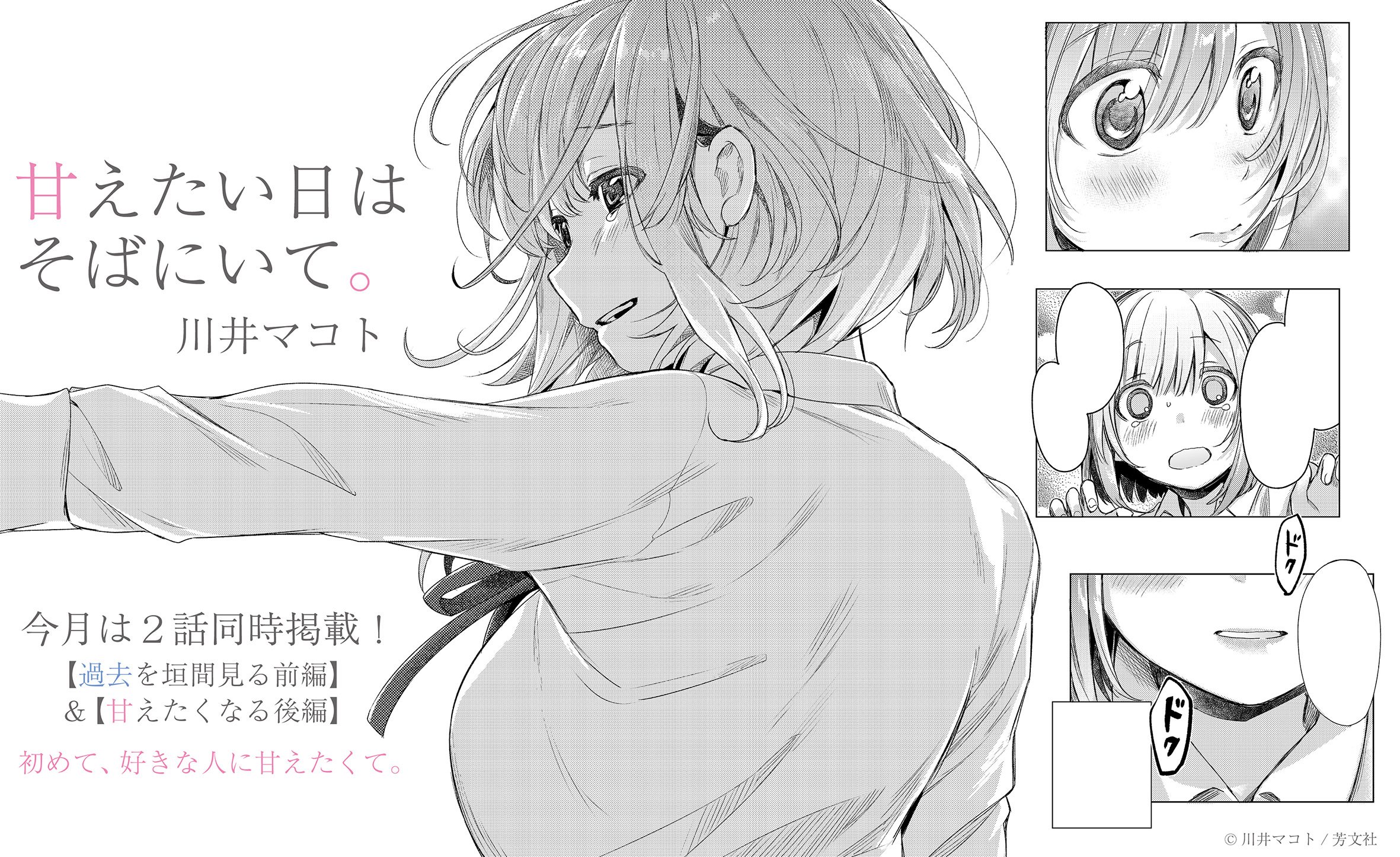 まんがタイムきらら編集部 A Twitter 川井マコト先生 甘えたい日はそばにいて は2話同時掲載 過去を垣間見る前編 では ひなげしと意外なアノ人との接点が 甘えたくなる後編 では 昔から不器用だったひなげしが ようやく 好きな人に初めて 恋が違法に
