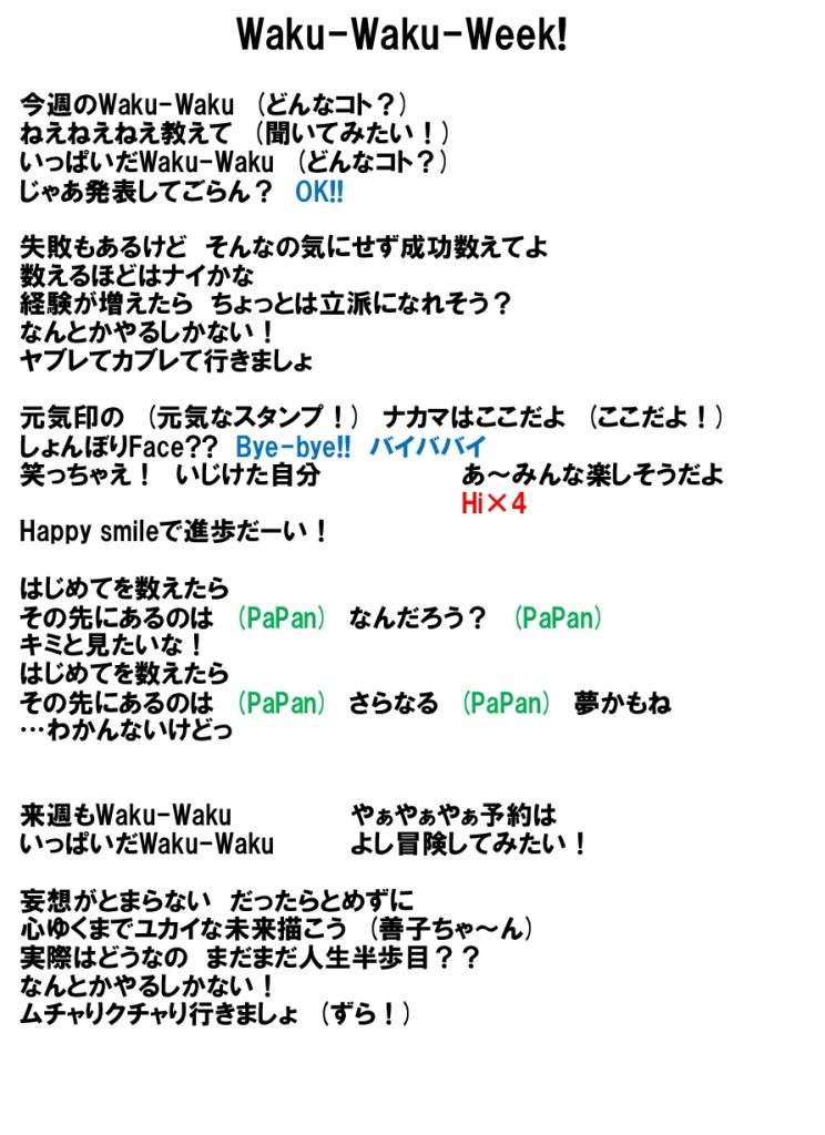 Aqours Saint Snow楽曲 コール表 非公式 Waku Waku Week コール表 やはり サビはクラップするのが良いと思うのです 2番サビ後の間奏では メンバーとのわくわくラリーを楽しみましょう Lovelive Sunshine Aqours コール 非公式 T Aqours Saint Snow楽曲 コール表 非公式 Waku Waku Week コール表 やはり サビはクラップするのが良いと思うのです 2番サビ後の間奏では メンバーとのわくわくラリーを楽しみましょう Lovelive Sunshine Aqours コール 非公式 T