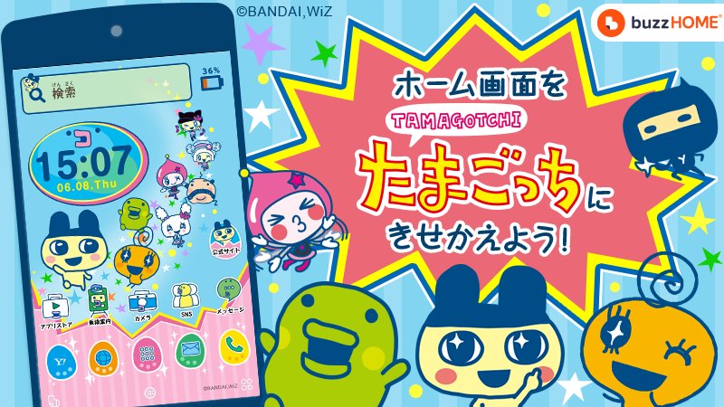 たまごっち V Tvittere たまごっち のスマホのホーム画面きせかえがスタート Androidのスマホで設定すると 壁紙やアイコンが ぜーんぶ無料でたまごっち一色になりますよ 設定はこちらから T Co M5dtuta4w8 T Co Scvreud4dh Tvitter