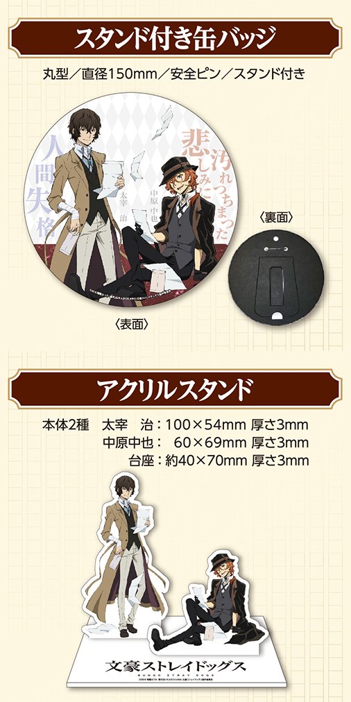 郵便局限定 文豪ストレイドッグスオリジナルグッズ」がC92限定で再販