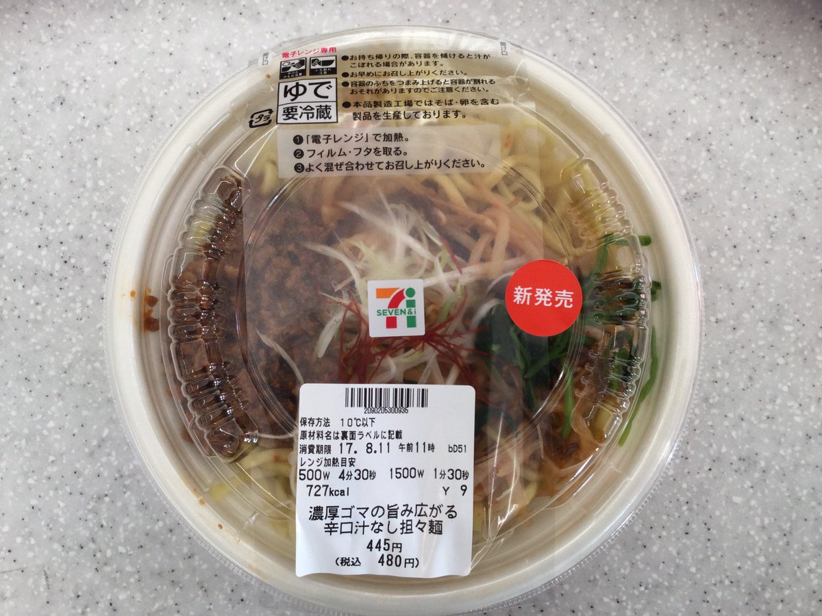 セブンイレブン坂東総合文化ホール前店 新商品 麺類から 冷たい麺部門から とろっと煮玉子の冷静中華そば 460円 温か麺部門から 辛口汁なし担々麺 480円 牛肉半熟玉子うどん 498円 どれも美味しいに決まってる オススメ