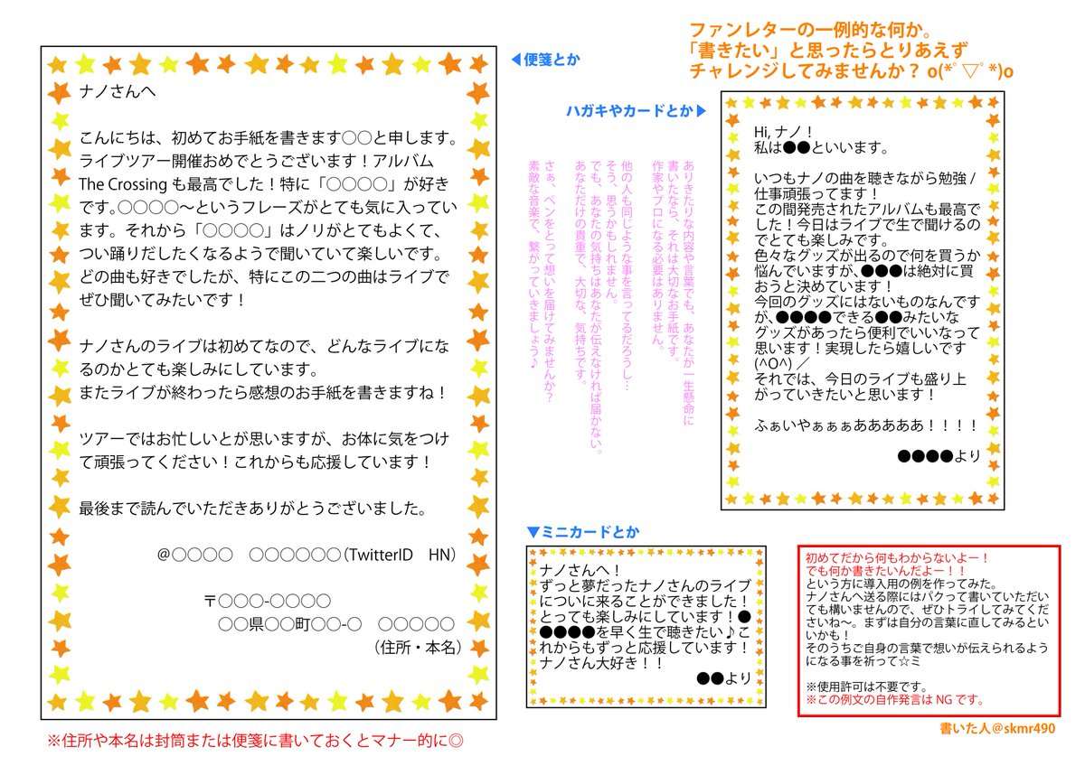 ナノさんへ想いを届け隊 A Twitter 手紙がうまく書き出せない方の第一歩になればと 一例のような物を作ってみました あくまで一例であって お手本 ではありませんのでご了承ください ライブでナノさんに手紙をおくりたい 書いてみたい けどペンが進まない