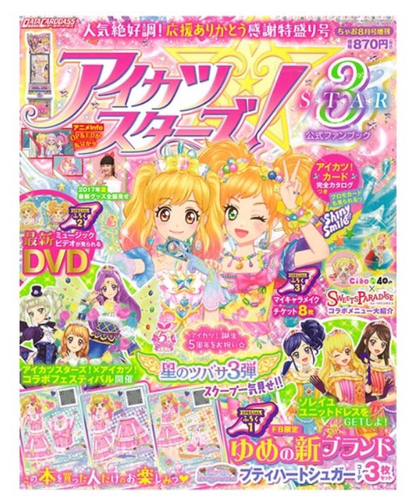 アイカツスターズ！公式ファンブックSTAR3が絶賛発売中〜✨フォン