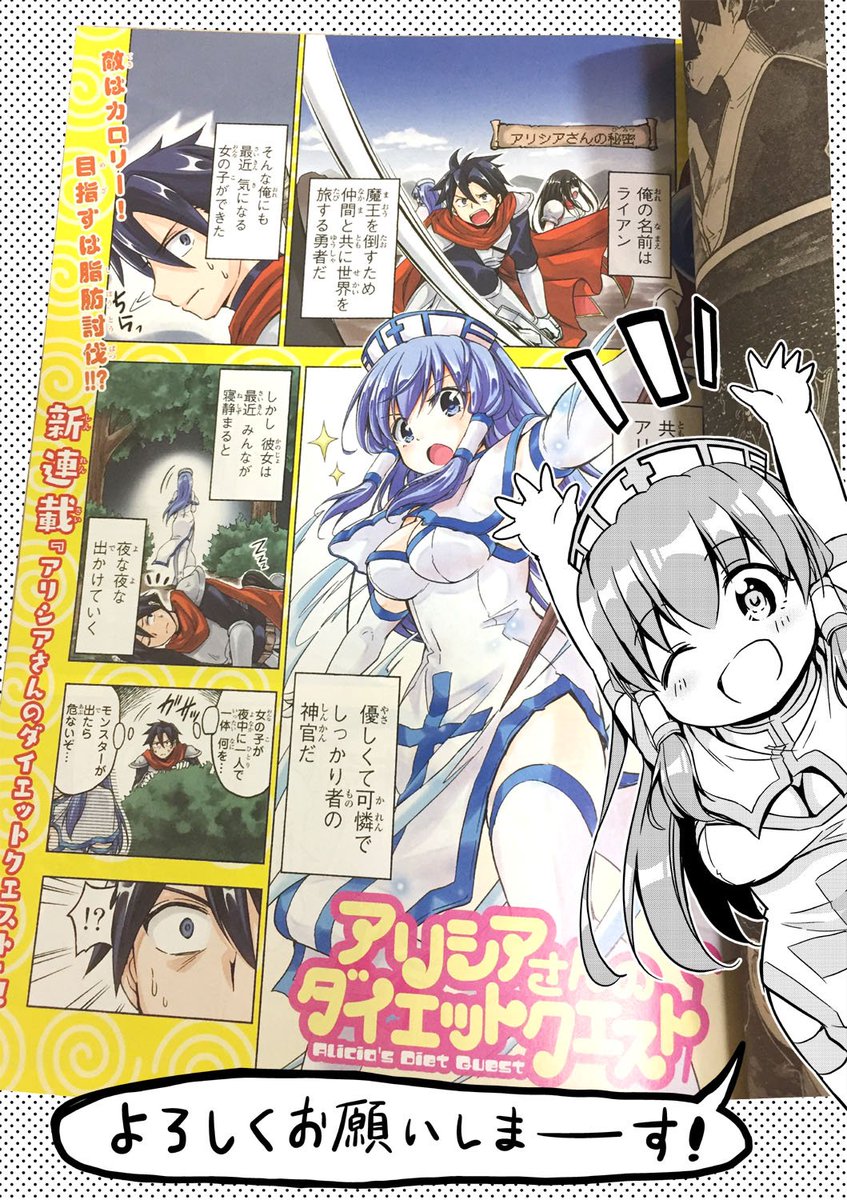 本日発売！別冊マガジン 「アリシアさんのダイエットクエスト 