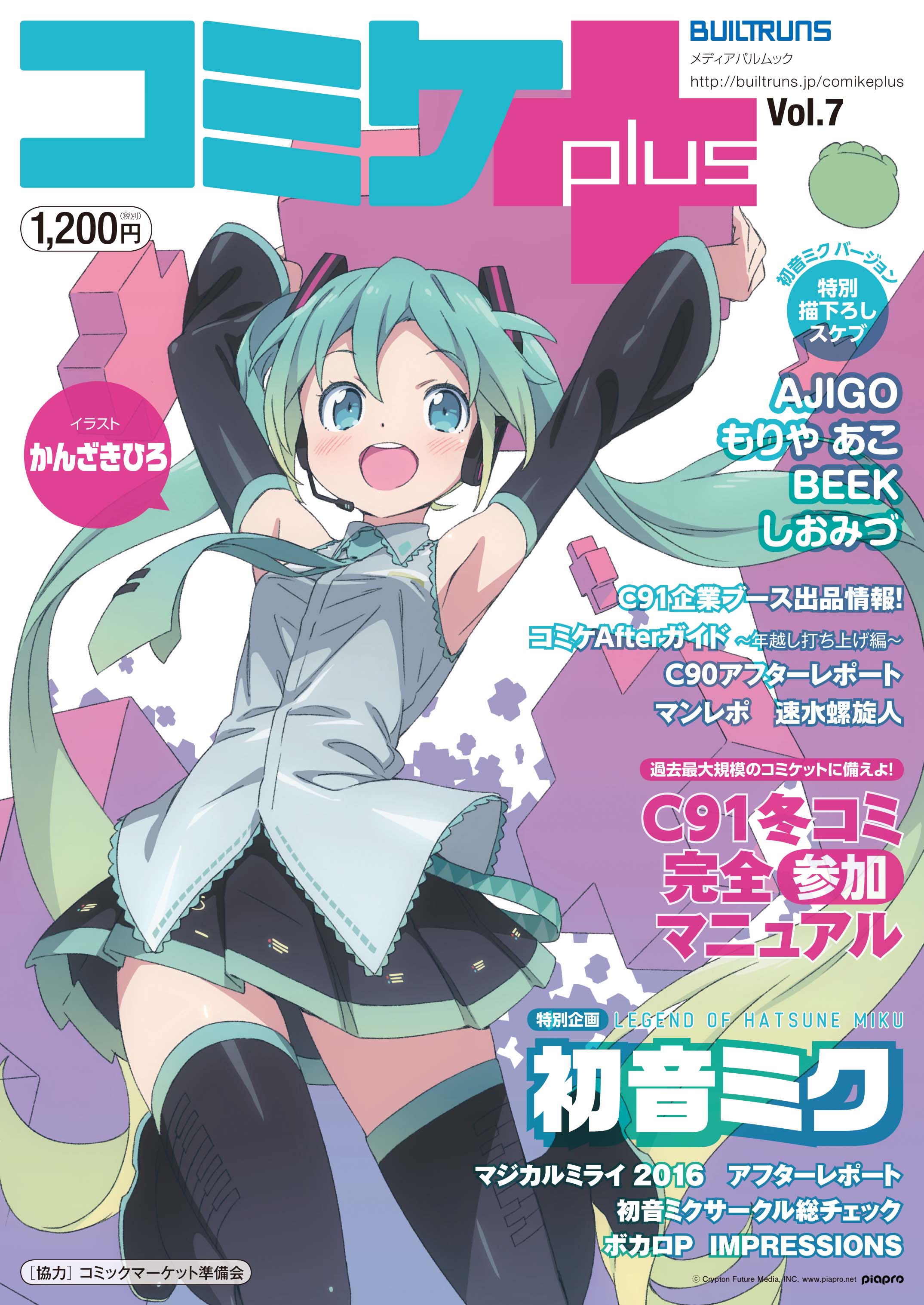 X-এ コミケPlus＆オタスポガイド公式（コミケプラス＆OTASPO