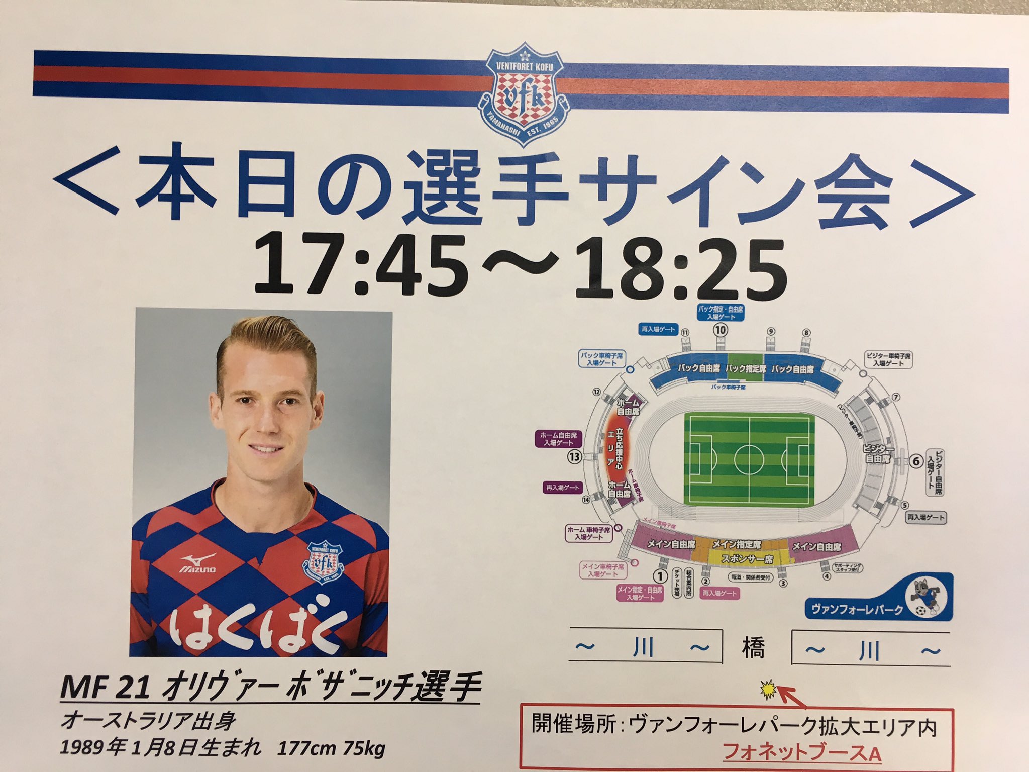 ヴァンフォーレ甲府 公式 本日の選手サイン会はオリヴァーボザニッチ選手です Vfk 進化 T Co 0wfomqwgh6 Twitter