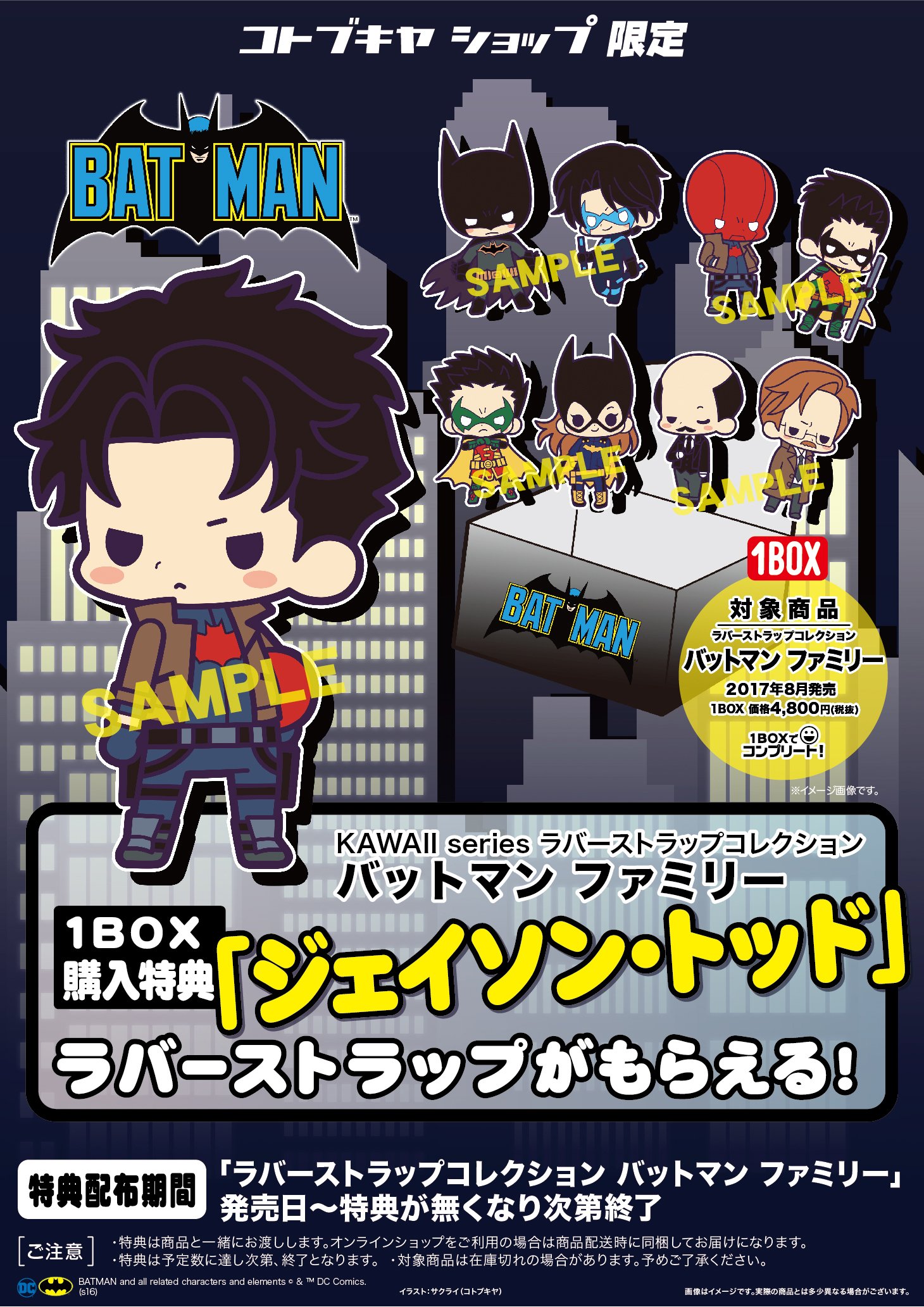 悪魔のリドル ラバーストラップ コンプ