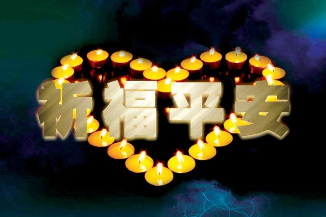 为九寨沟祈福🙏