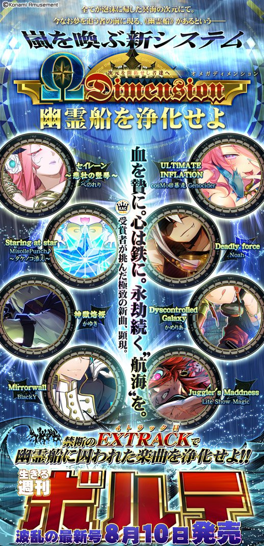 SOUND VOLTEXに「ULTiMATE INFLATiON」という楽曲を書き下ろさせて頂き