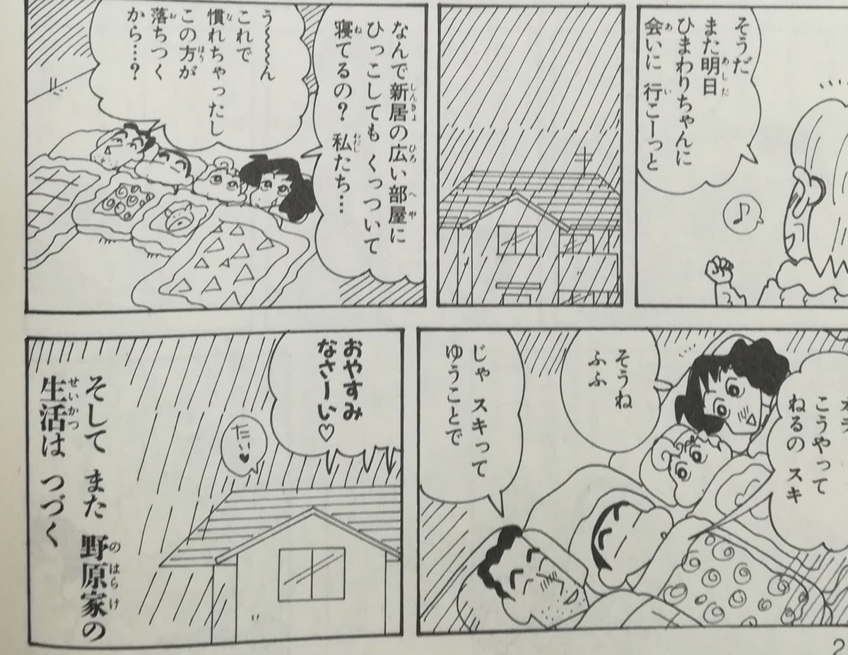 クレヨンしんちゃん 公式 crayon official さんの漫画 6作目 ツイコミ 仮