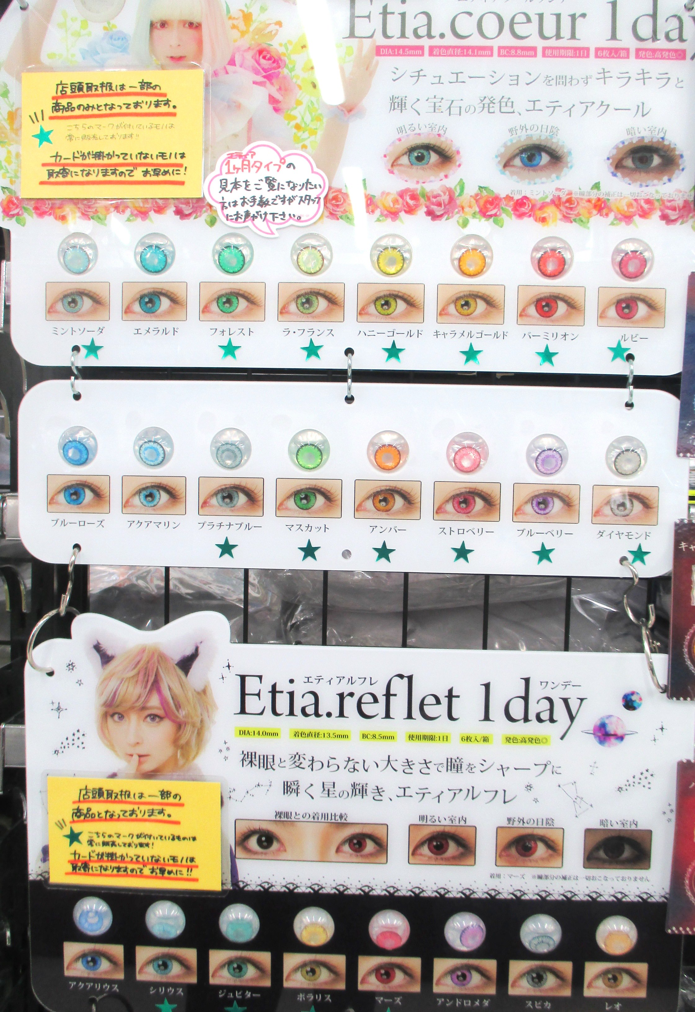 アニメイト仙台 Acos カラーコンタクト好評販売中 当店ではクオリテ 1day エティア 1day １ヵ月 をお求め頂けます 全種取り扱いがございますが 店頭にタグが出ていない種類は全てお取り寄せとなります 最低でも1週間 ２週間ほどお時間を頂きます