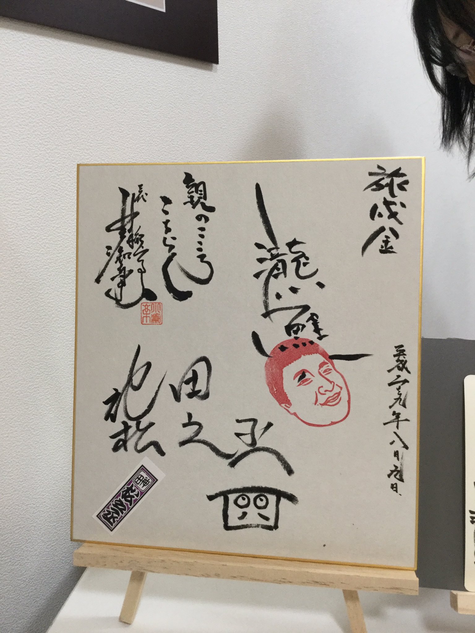2025年最新】神田伯山 サインの人気アイテム - メルカリ