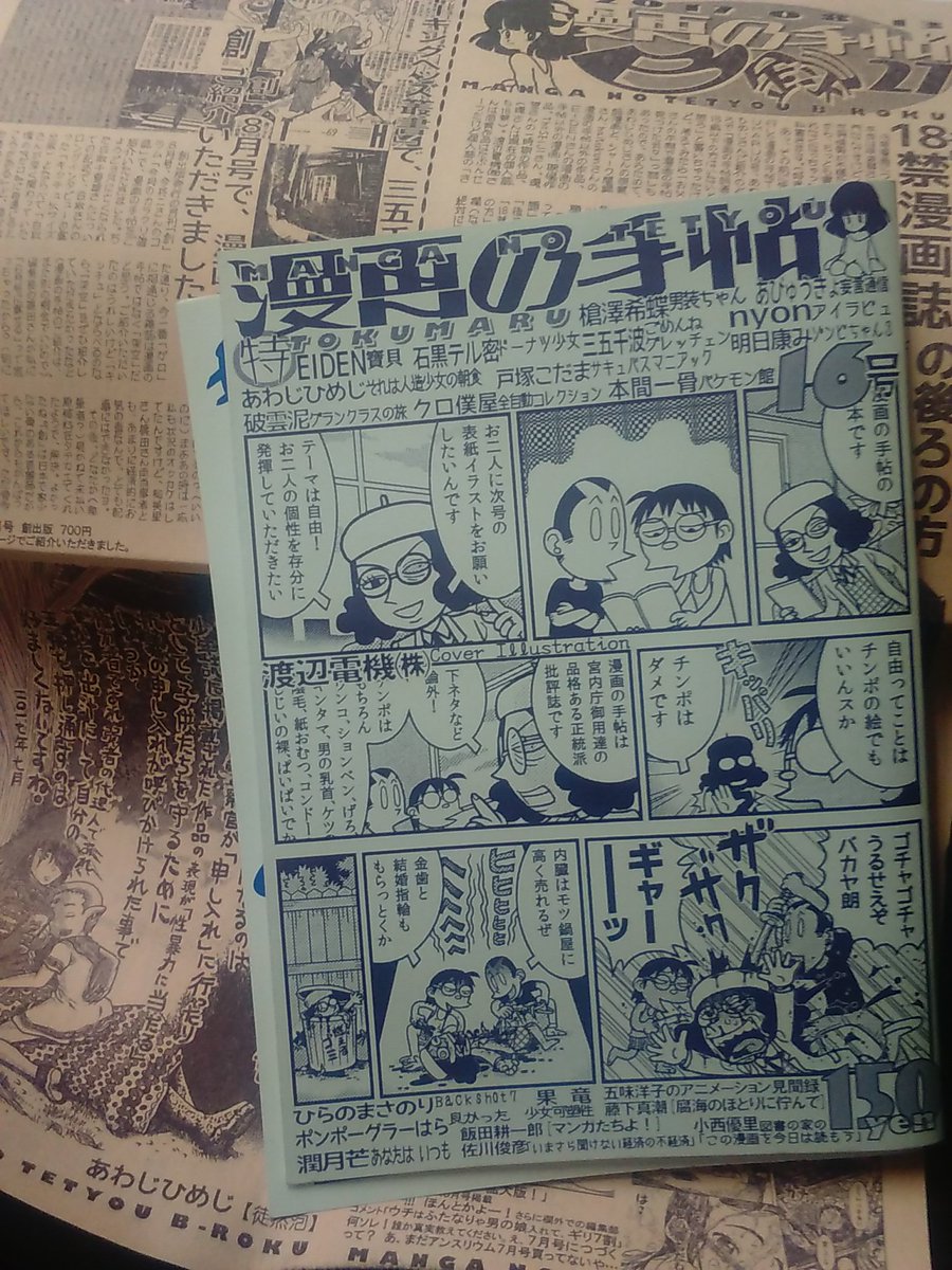 くだん書房 さあ 祭りの始まりだ 漫画の手帖事務局は コミケ１３日 日 東ふ09b コミティア２０日 日 ね24a Mgm2 ９月３日 日 に連続参加 新刊は 漫画の手帖tokumaru１６号 チラシのｂ録２７号も拡大版だ 漫画の手帖 広報担当 未公認