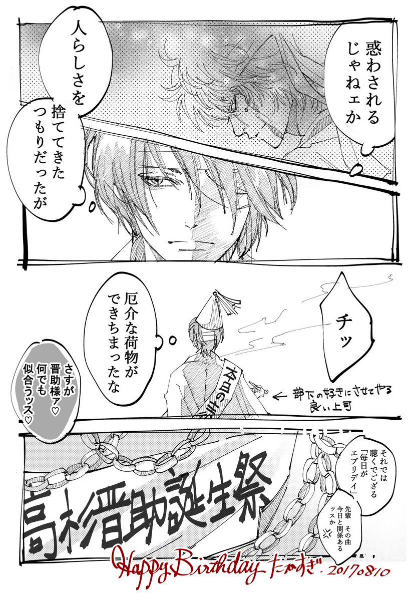 沙絵子 高杉晋助生誕祭17 我らが総督お誕生日おめでとうございます 鬼兵隊再結成からしばらくのおはなし 沙絵子 高杉晋助生誕祭17 我らが総督お誕生日おめでとうございます 鬼兵隊再結成からしばらくのおはなし