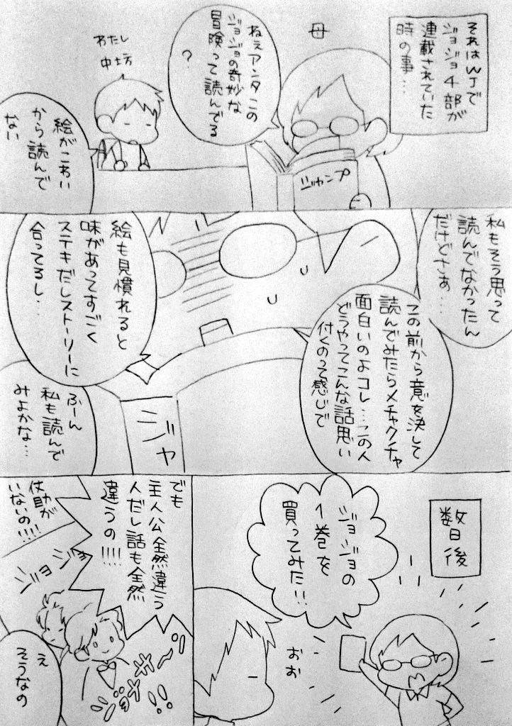 母がジョジョを読んでみた結果？ハマってしまい家事に支障が出るｗｗｗ