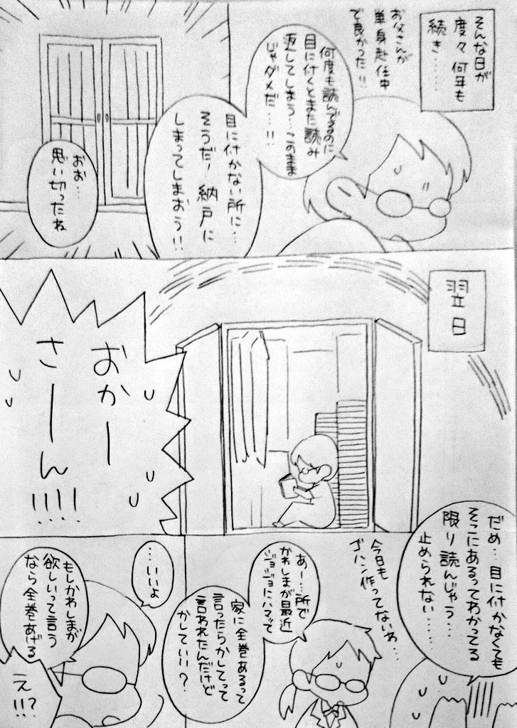 母がジョジョを読んでみた結果？ハマってしまい家事に支障が出るｗｗｗ