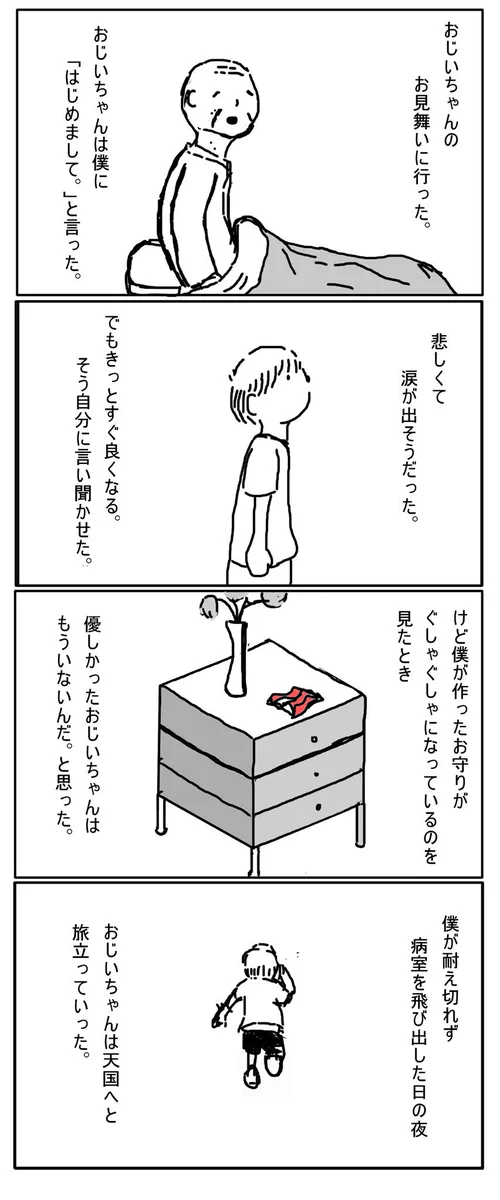 これは泣ける…；；おじいちゃんのお守りの話に涙腺崩壊