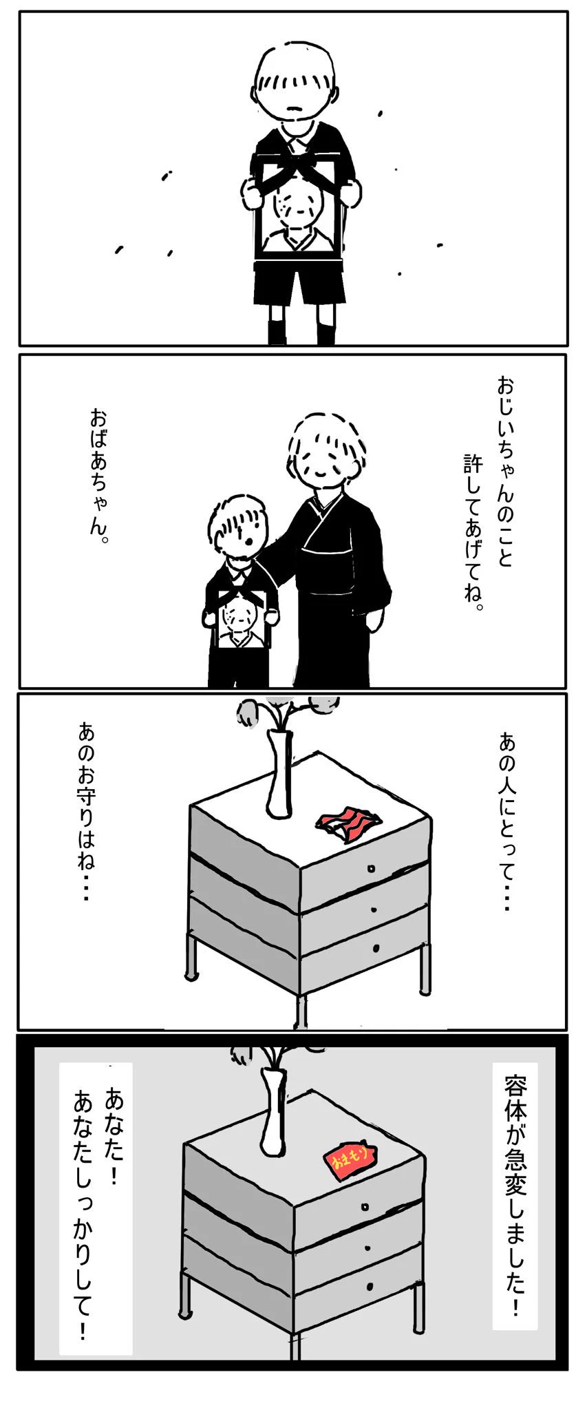 これは泣ける…；；おじいちゃんのお守りの話に涙腺崩壊