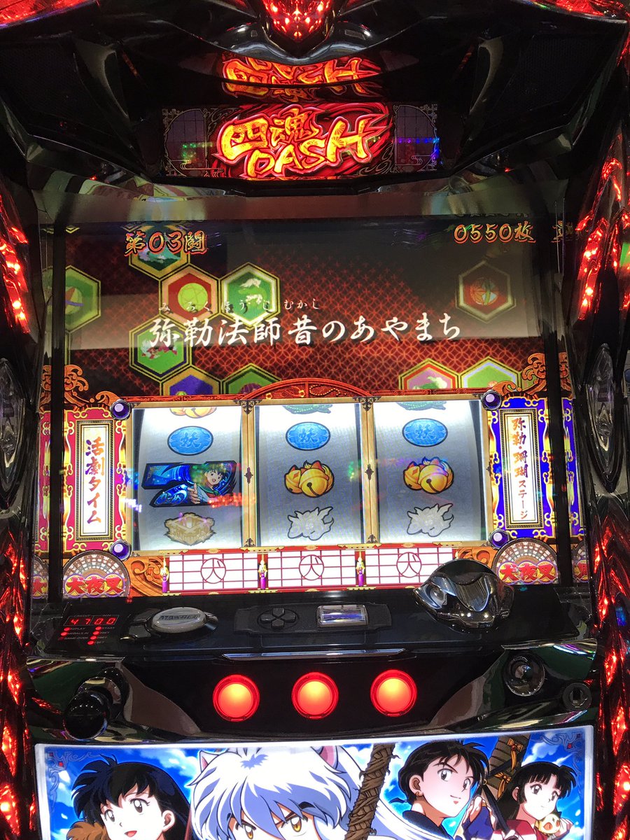 ジェイ 今日はバイト終わりに犬夜叉を打ってきた 1時間半で投資2kで1800枚回収 最近ほんとに引きが来てるぅうう 笑 犬夜叉おもろいし 曲がまた良い 犬夜叉 スロット