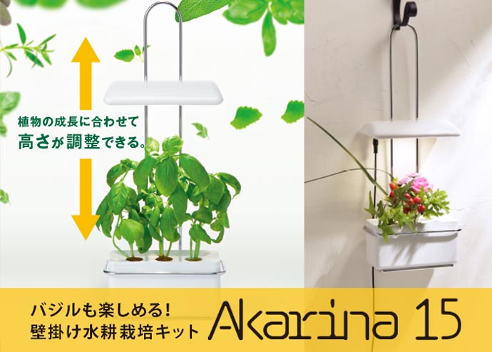 Motom オリンピア照明株式会社 Pa Twitter 壁に掛けられると人気の水耕栽培キット Akairna15 フラワーベースの代わりに使ってもok バジルやレタスなども簡単室内栽培 Akarina15 灯菜15 水耕栽培 野菜栽培 野菜栽培 プランター 壁掛け バジル フラワーアレンジ Motom オリンピア照明株式会社 Pa Twitter 壁に掛けられると人気の水耕栽培キット Akairna15 フラワーベースの代わりに使ってもok バジルやレタスなども簡単室内栽培 Akarina15 灯菜15 水耕栽培 野菜栽培 野菜栽培 プランター 壁掛け バジル フラワーアレンジ