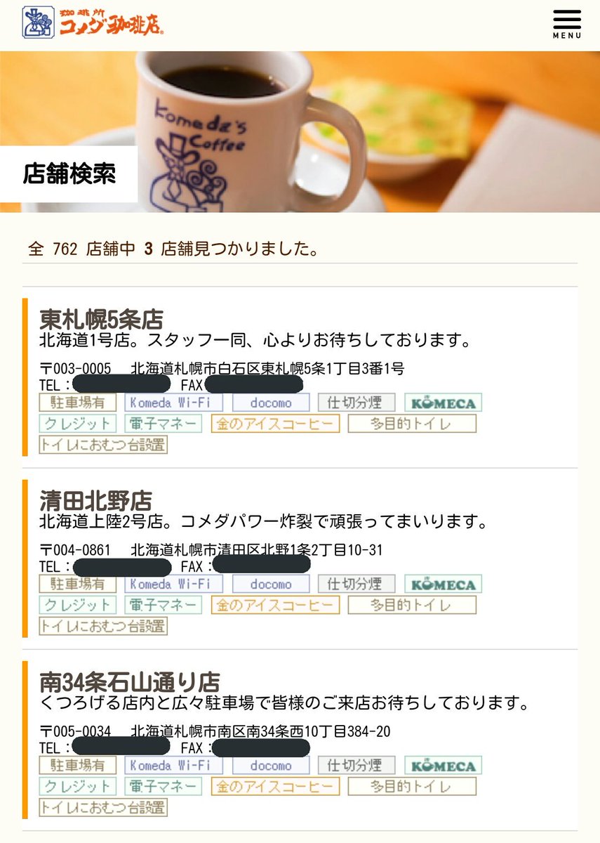 東札幌5条店 東札幌5条店