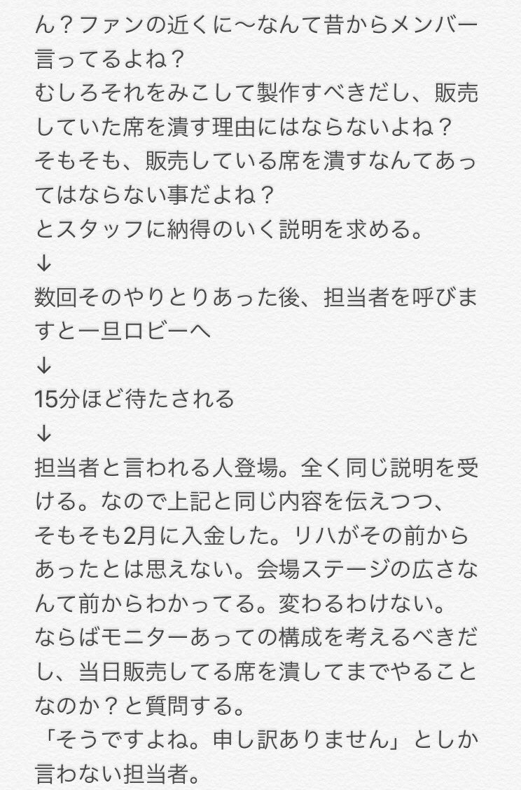 nanamebi's tweet photo. 本日、主催:スターダストプロモーション、企画制作:SDRのライブで購入していた座席を当日に潰され、全く違う席に通されました。
上記会社より納得いく謝罪も説明もありませんでした。
今後こんな思いをするファンが絶対にいないことを、こんなイベントやライブが二度とないよう願います。 https://t.co/202FSeAFrH