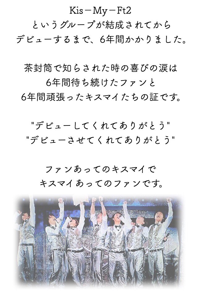 キスマイデビュー日 17年8月10日 木 ツイ速まとめ キスマイデビュー日 17年8月10日 木 ツイ速まとめ