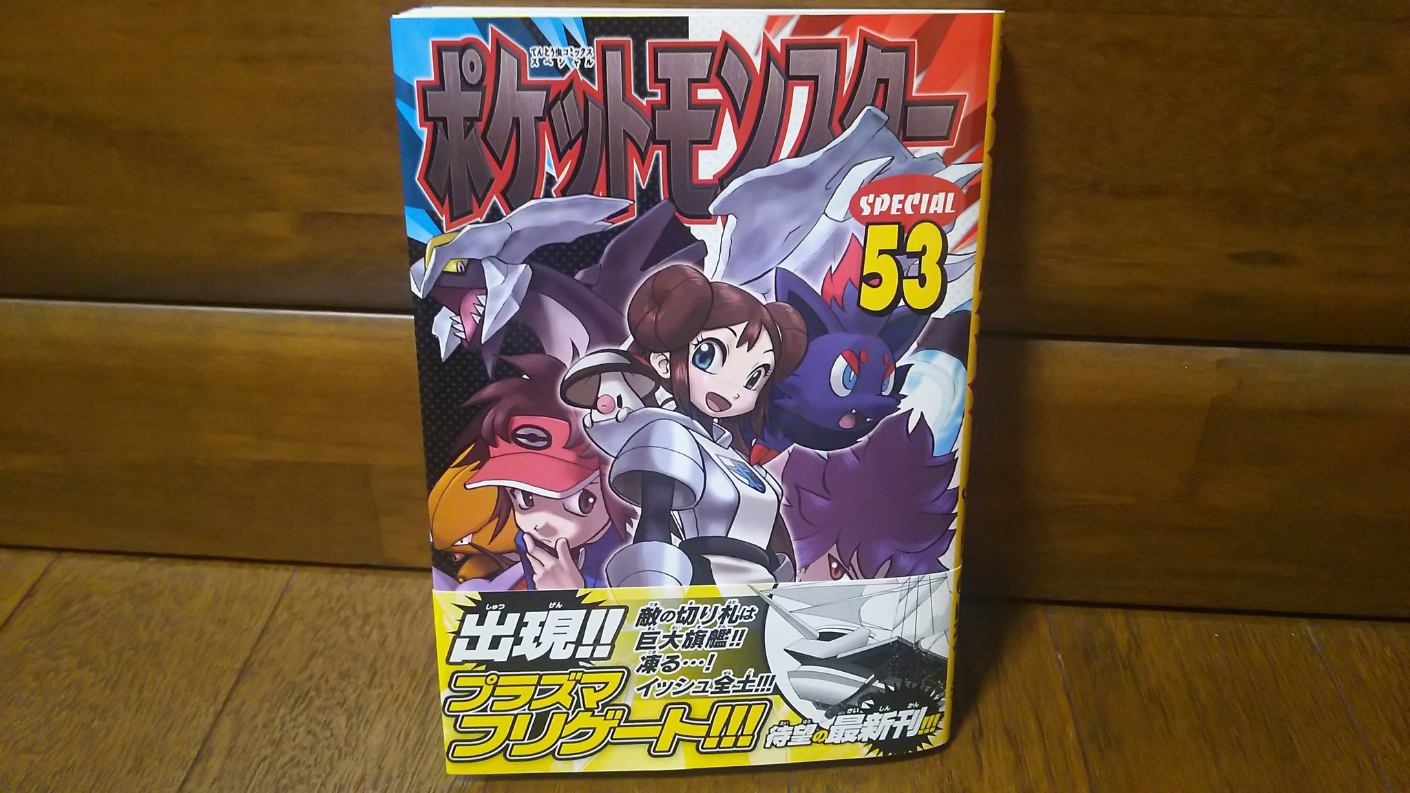 センジ 待望も待望のポケットモンスターspecial第53巻 ポケモンbw2の発売から既に5年 Bwからは7年の月日が流れていた ポケットモンスターspecial ポケsp ポケスペ T Co 01ogk38dvb Twitter