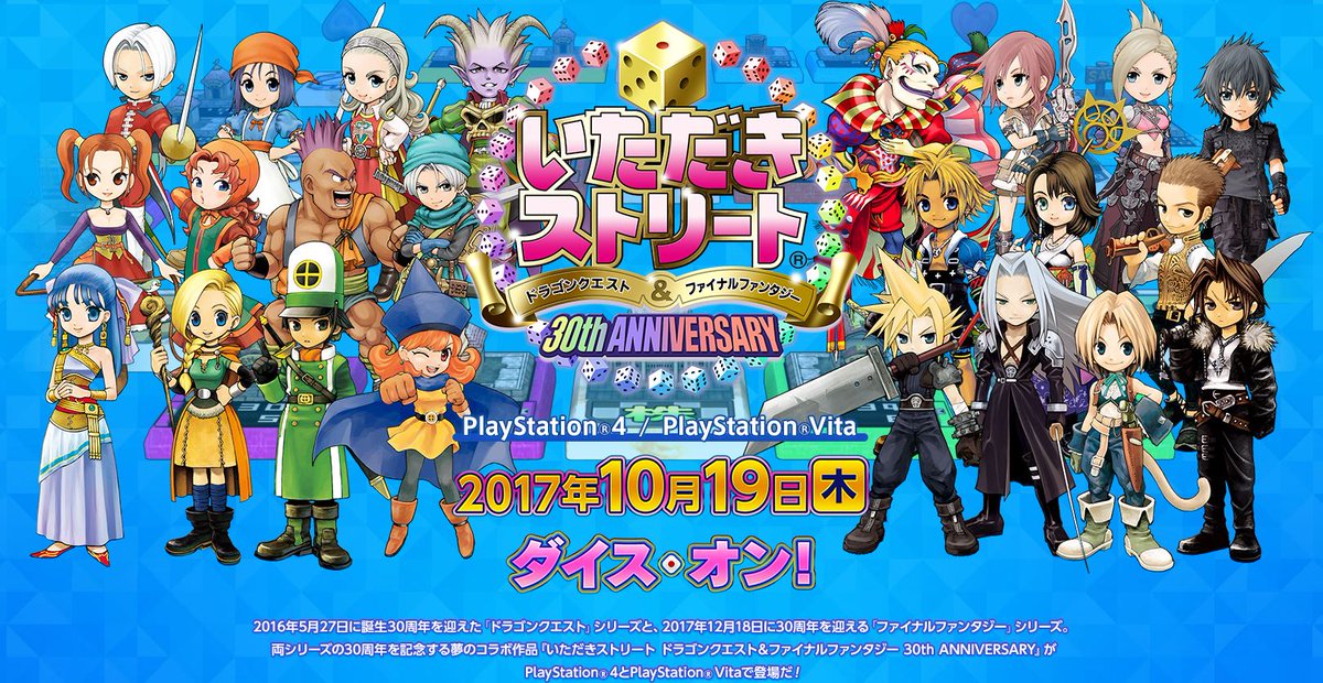 Twitter पर れんか いただきストリート Dq Ff 30th まるごと