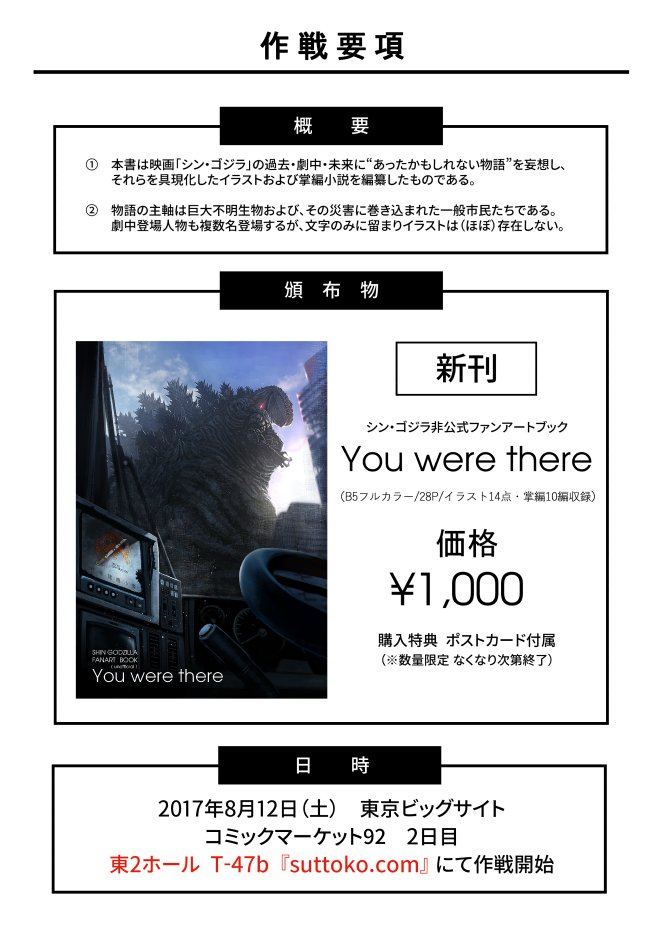 【C92お品書き】
「巨大不明生物の同人誌頒布を目的とする内容周知および宣伝を主軸とした作戦要項……長いですね」
「素人のすることですから」
「コミケ宣伝作戦も子供っぽいですから、お品書きとしましょう」 