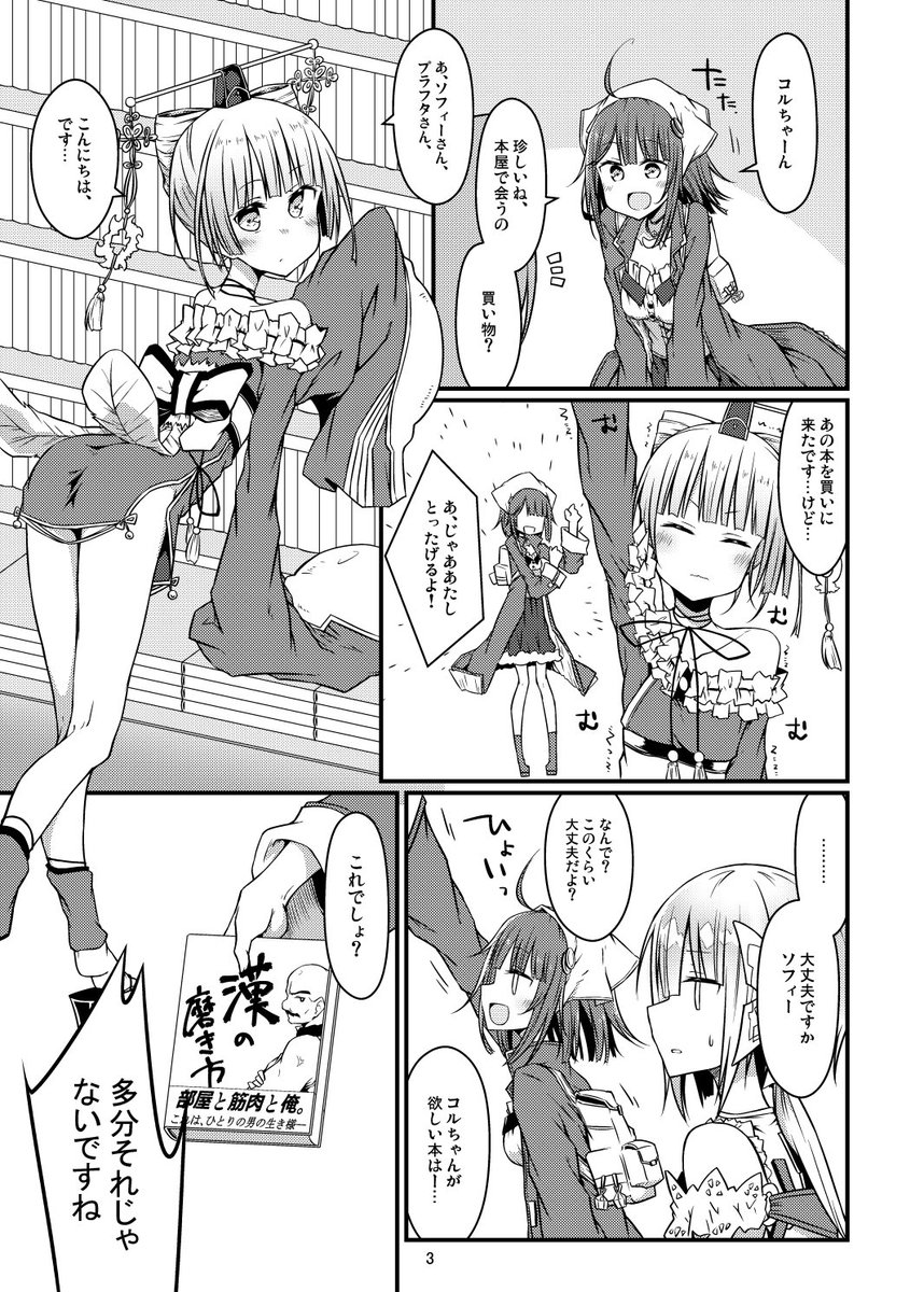 夏コミ告知です
新刊はコピー本でソフィーのアトリエの短編まんがを持っていきます。
内容はえっとー、コルちゃんにふしぎな書物を見せつけたりする話です。きっと3割くらいはまじめなことも描いてると思います。 