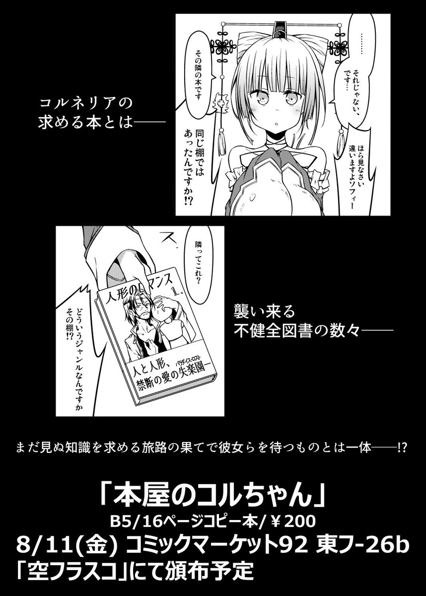 夏コミ告知です
新刊はコピー本でソフィーのアトリエの短編まんがを持っていきます。
内容はえっとー、コルちゃんにふしぎな書物を見せつけたりする話です。きっと3割くらいはまじめなことも描いてると思います。 