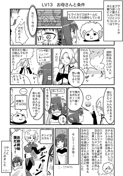 ロトのお母さん LV13
『お母さんと条件』
#DQ10 #ロトのお母さん 