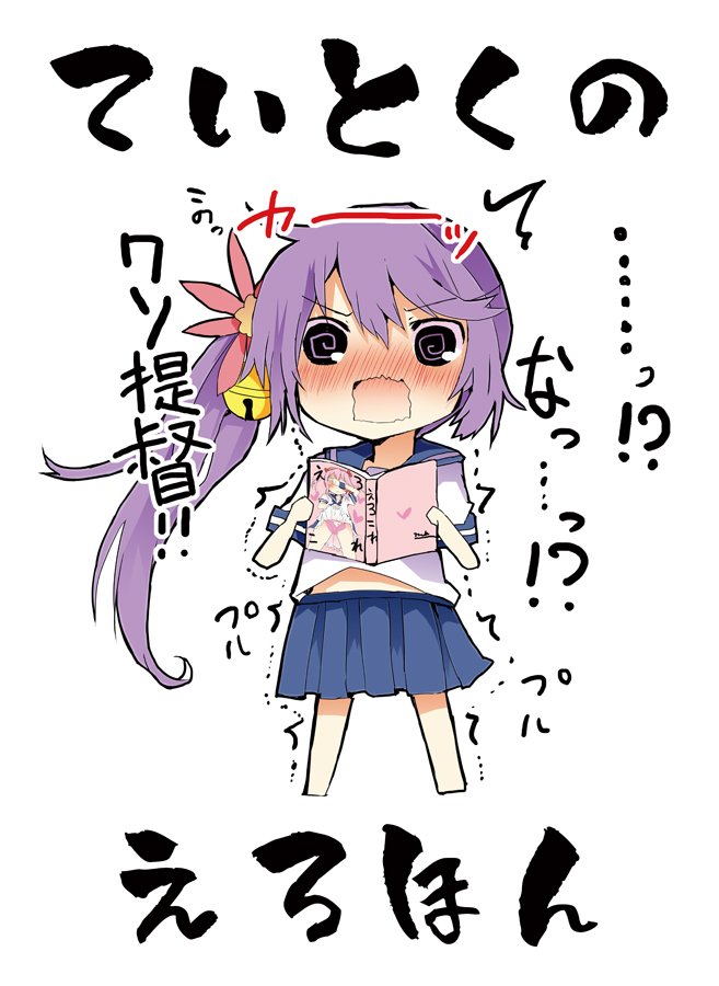 夏コミで配布する艦これ新刊になります
艦娘にエロ本を見せる本となっております 委託はメロンさんにお願いしております!宜しくお願いしますー!https://t.co/CJkfqKNRE5 