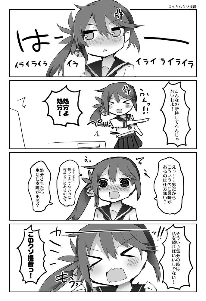 夏コミで配布する艦これ新刊になります
艦娘にエロ本を見せる本となっております 委託はメロンさんにお願いしております!宜しくお願いしますー!https://t.co/CJkfqKNRE5 