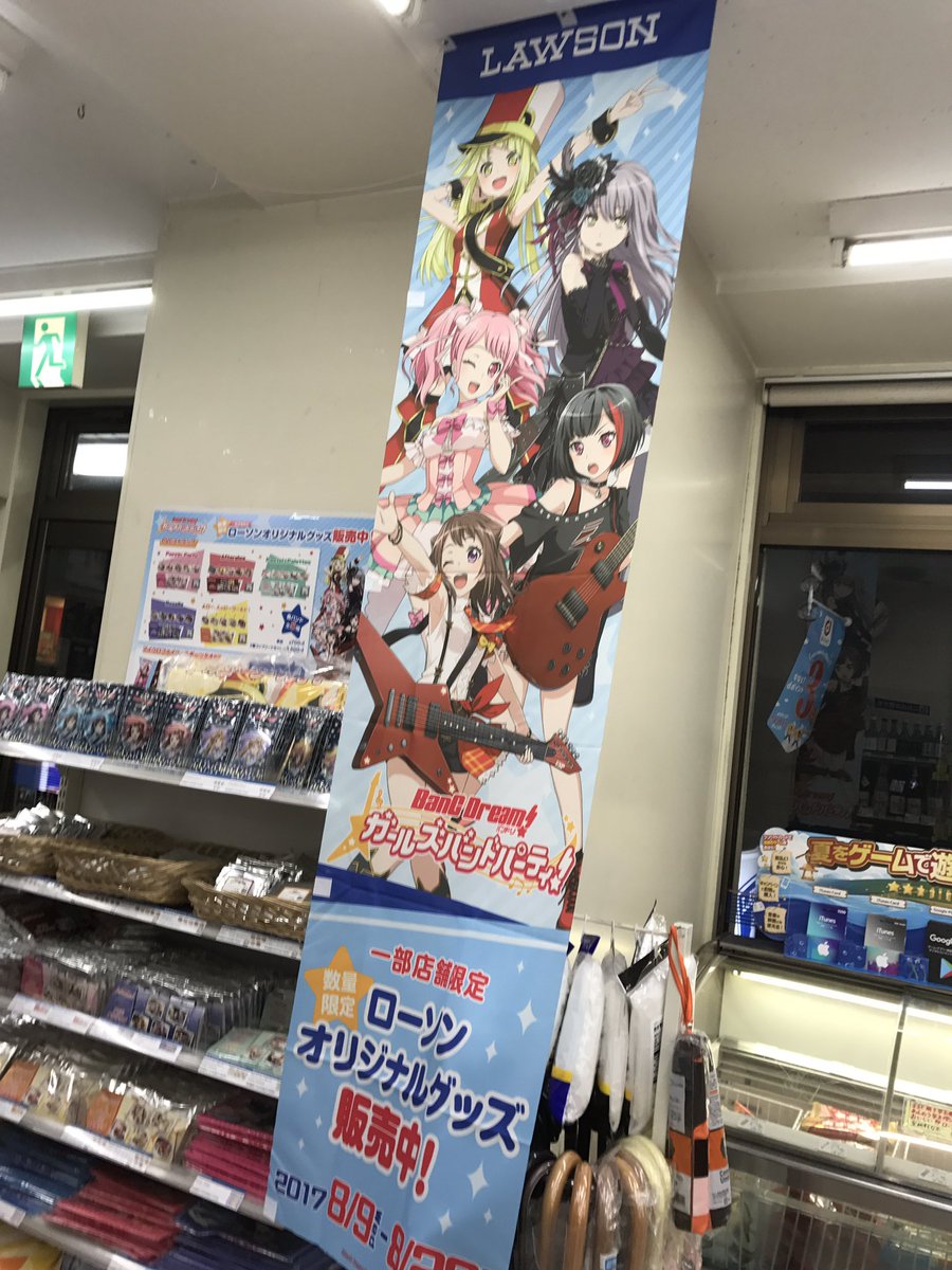 バンドリ Bang Dream 公式 En Twitter ローソンコラボ そしてコラボカフェから徒歩1分の場所にローソンタイアップ店舗もございます ぜひ併せてお越しください T Co Q7b6g95a3v バンドリ ガルパ ローソン バンドリ Bang Dream 公式 En Twitter ローソンコラボ そしてコラボカフェから徒歩1分の場所にローソンタイアップ店舗もございます ぜひ併せてお越しください T Co Q7b6g95a3v バンドリ ガルパ ローソン