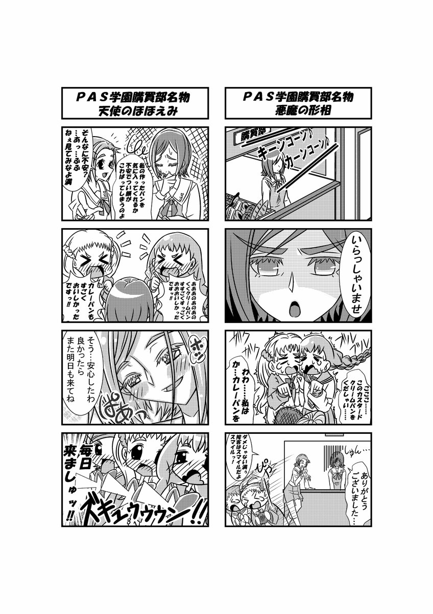 プリキュアオールスターズ学園４コマ