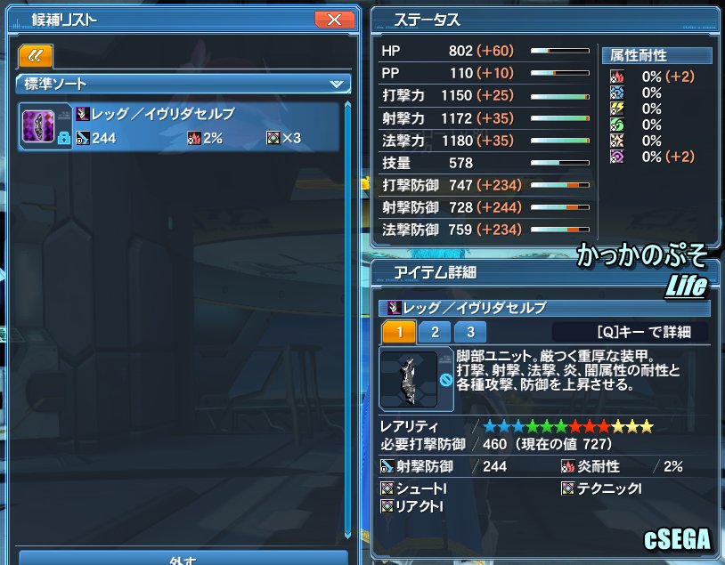 かっか On Twitter イヴリダユニットのレッグがドロップしたので性能 Hp60 Pp10 打射法25 打射法耐性3 炎 闇属性耐性2 セット効果はありませんでした Pso2