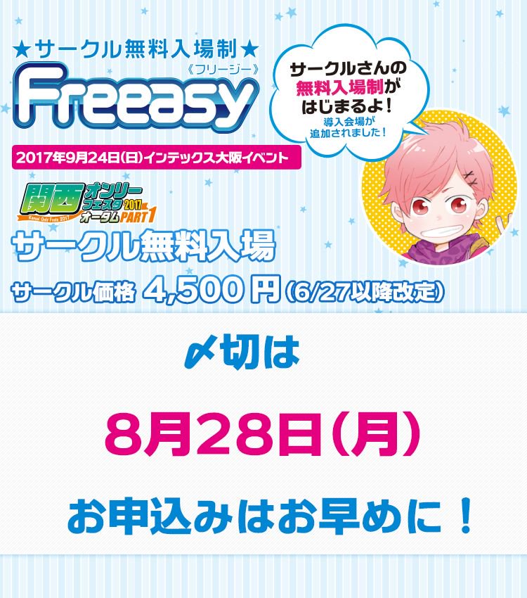 スタジオyou على تويتر 参加募集中 17年9月24日 日 に ゆめいろ シンフォニー 大阪6 あんスタ オンリーを インテックス大阪で開催 〆切は8月28日 月 詳細はコチラ T Co Upu6biavbq