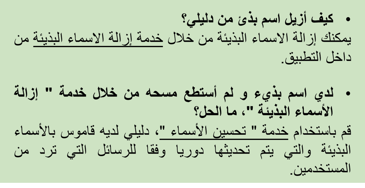 DalilyCallerID's tweet photo. قبل أن تسأل، إقرأ ما يلي فقد تجد الجواب : https://t.co/uv9RrDCJdm