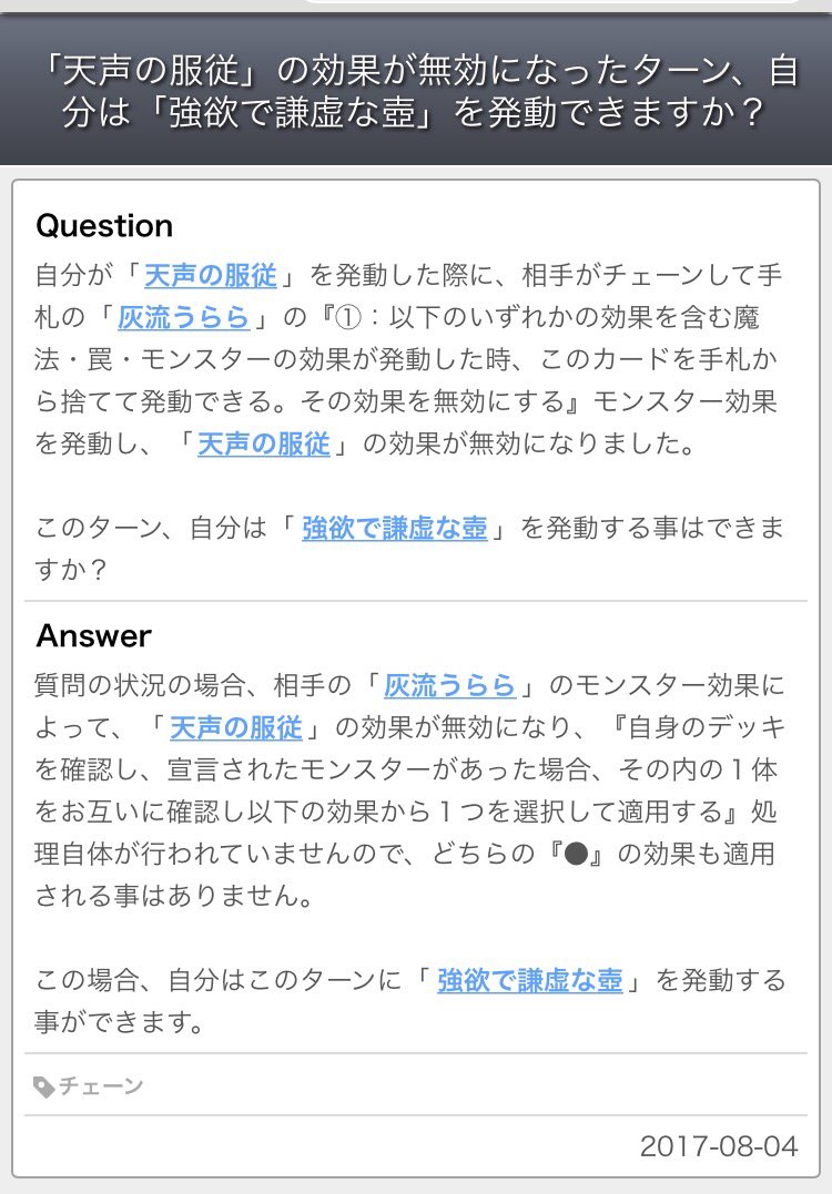 ドミノガーデン 裁定つぶやき 公式裁定 自分の 天声の服従 が相手の 灰流うらら により效果を無効化された場合 このターンに 強欲で謙虚な壺 を発動可能 デッキを確認していないため 特殊召喚する效果も適用されない T Co ドミノガーデン 裁定つぶやき 公式裁定 自分の 天声の服従 が相手の 灰流うらら により效果を無効化された場合 このターンに 強欲で謙虚な壺 を発動可能 デッキを確認していないため 特殊召喚する效果も適用されない T Co