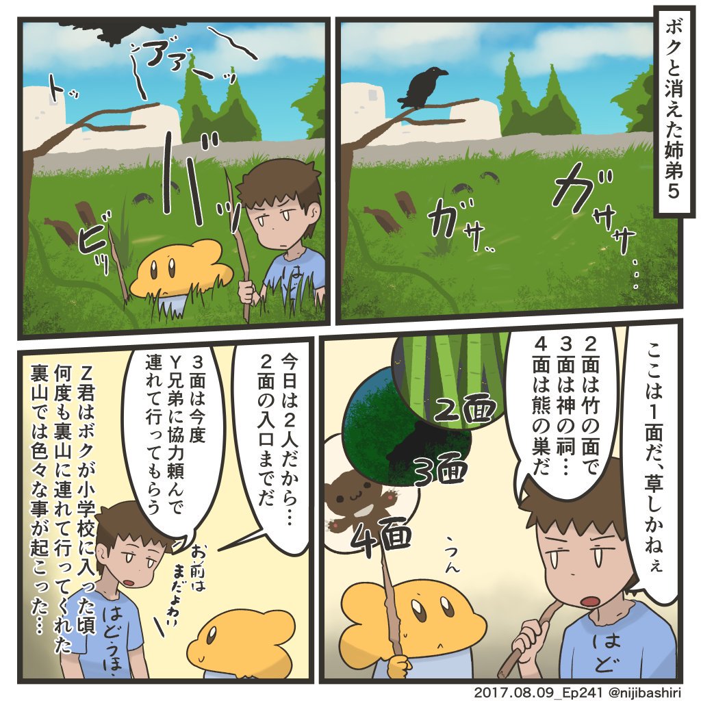 虹走 Nijibashiri さんの漫画 231作目 ツイコミ 仮