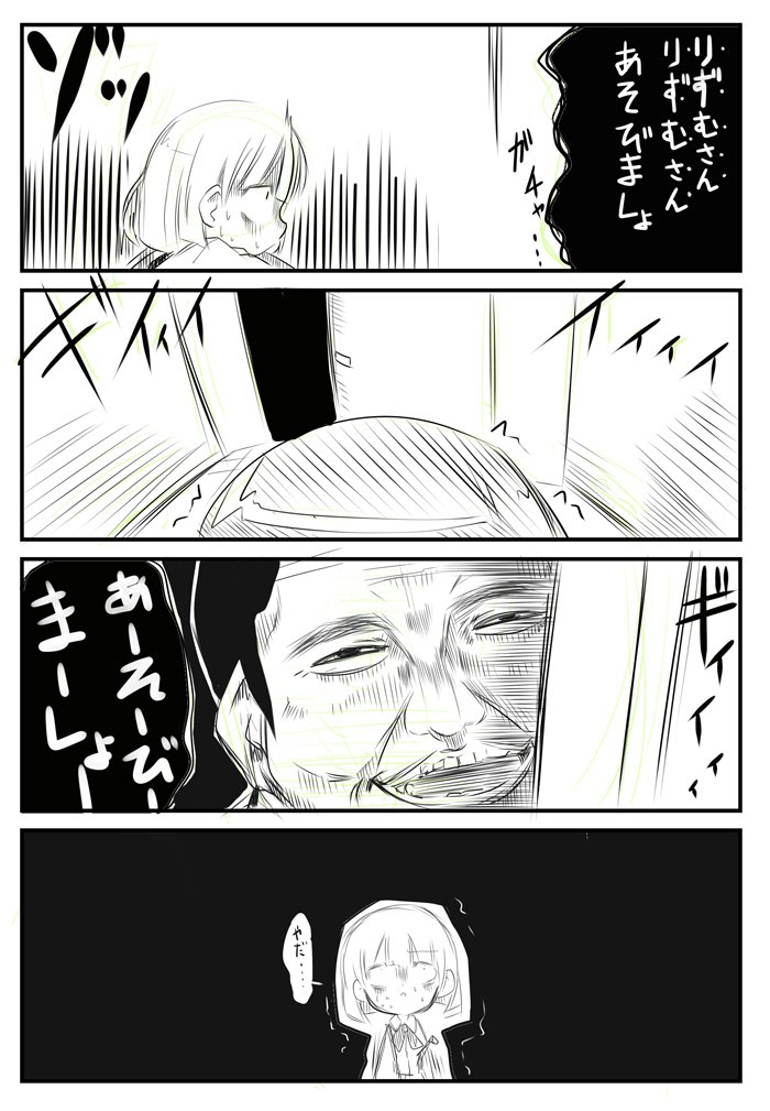 ホラー漫画を描きました。6RTを目指します。テーマは「キラキラネーム」 