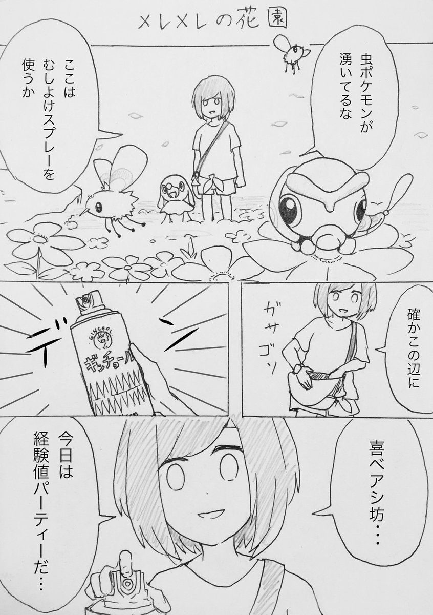 超うろ覚えサンムーンのストーリー 超うろ覚えサンムーンのストーリー