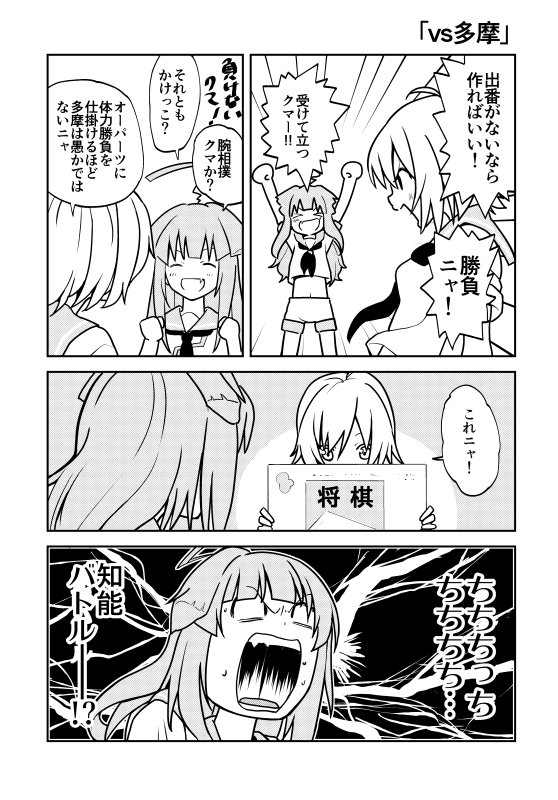 夏コミ新刊委託開始しました。球磨が敵地で孤立してしまう「vs集積地棲姫」と多摩が球磨に将棋を挑む「vs多摩」＋αの、いつもの露骨な球磨推し本です。どうぞよしなに。とらさんメロンさん… 