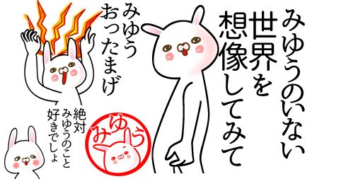 تويتر Kt على تويتر みゆうさん用lineスタンプ みゆうさん用の面白系名前スタンプ 新発売 T Co Ifirvszeru シュールで面白い いっぱい 友 どーも 終了のお知らせ よろしくです 気力 爆死 がくぶる ガクブル T Co Drhfhtv5c0